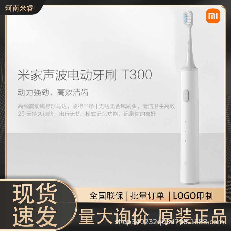 小米米家声波电动牙刷T300家用男女高频振动防水充电式25超长续航
