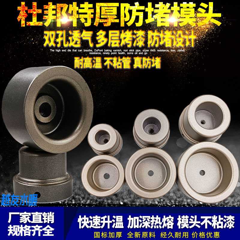热熔器ppr特厚不沾杜邦模头塑焊机加厚磨头20热熔模具烫机防堵头