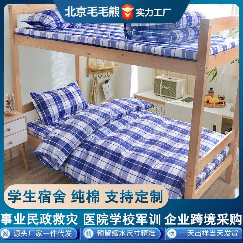 学生宿舍三件套床笠被套纯棉床单单品单人床上下铺大学生床上用品