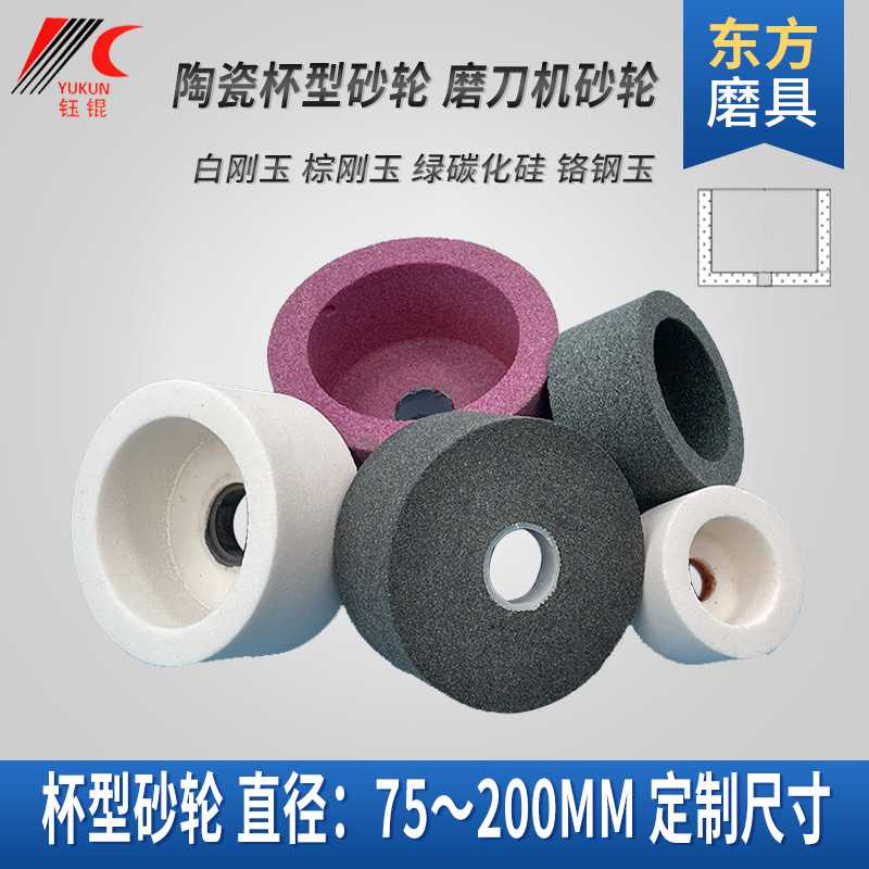 150杯型砂轮陶瓷棕白刚玉碳化硅沙裁纸破碎磨刀机砂轮片200磨砂轮