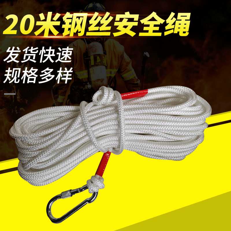 20米钢丝安全绳消防自救家用安全逃生绳户外攀岩登山 救生绳