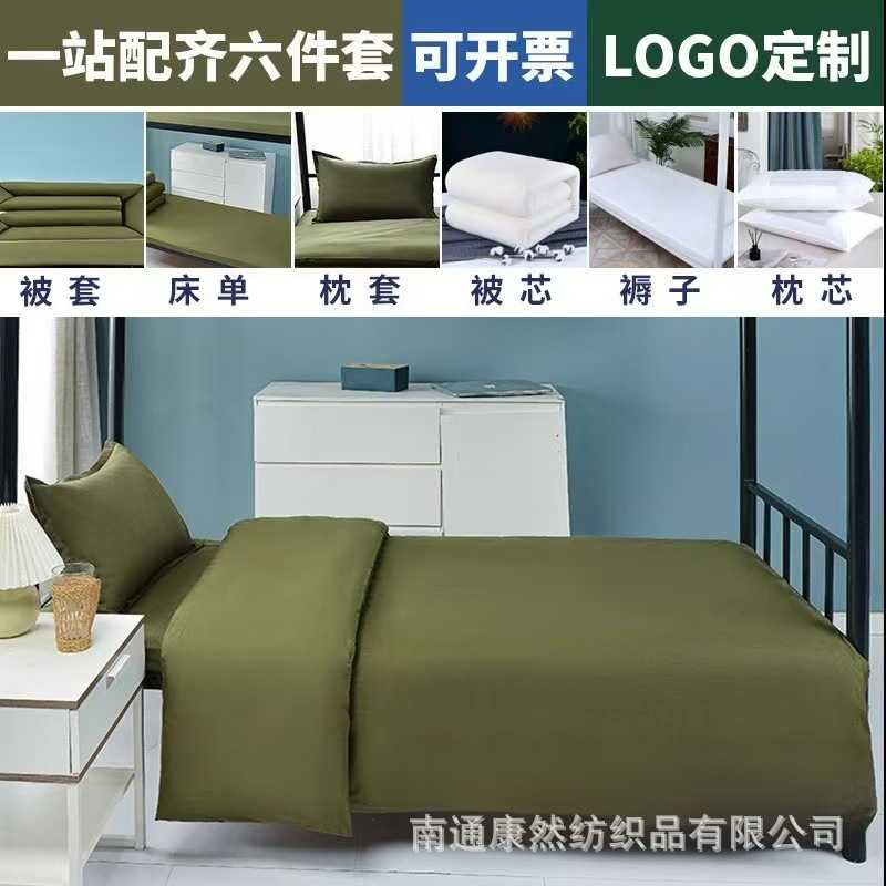 学生宿舍三件套纯色纯棉被褥被罩床单全套厂家 单位寝室六件套