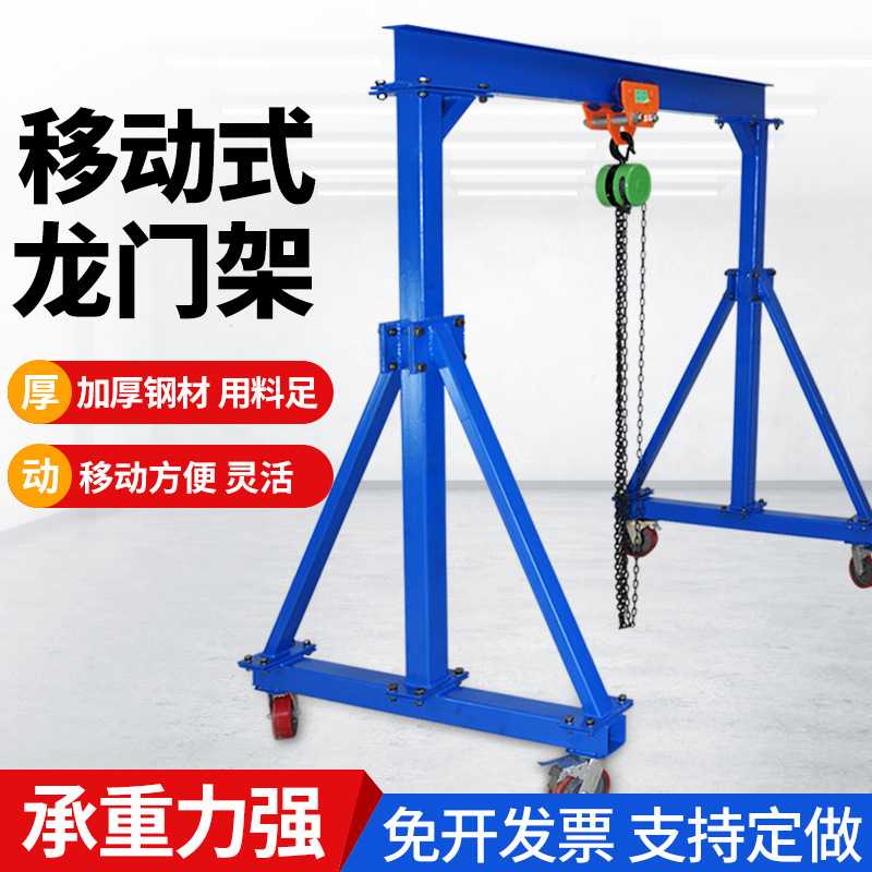 龙门架起重移动吊架升降式工地吊机工字钢小型航吊龙门吊1/2/3吨