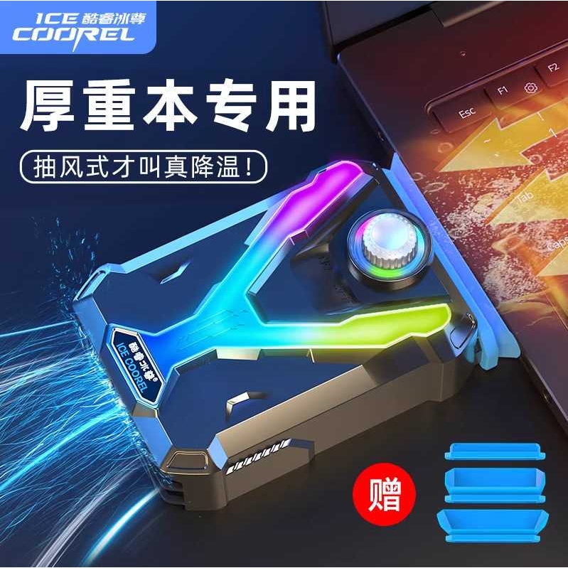 酷睿冰尊F1战爵笔记本散热器抽风式电脑散热器智能温控散热器风扇