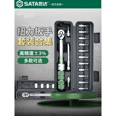 世达扭力扳手自行车套装可调试