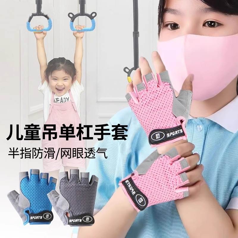 吊单杠防滑手套儿童小孩子运动保护练防起茧拉攀岩抓吊环骑行专用