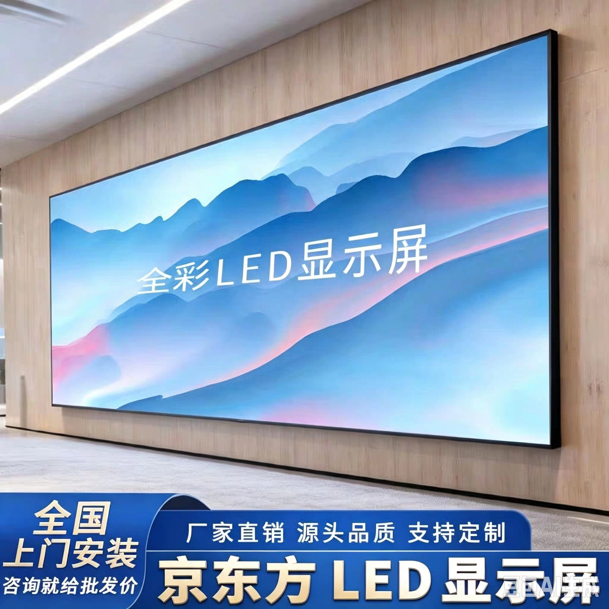led显示屏全彩高清会议室展厅舞台室内户外无缝拼接电子显示屏幕