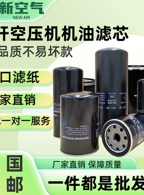 螺杆式空气压缩机油过滤器W719 W950 W962空压机油滤器 保养耗材