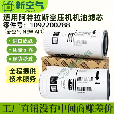 阿特拉斯空压机保养配件油滤