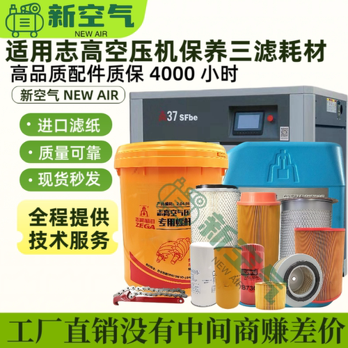 志高15SFbe螺杆式空压机保养配件