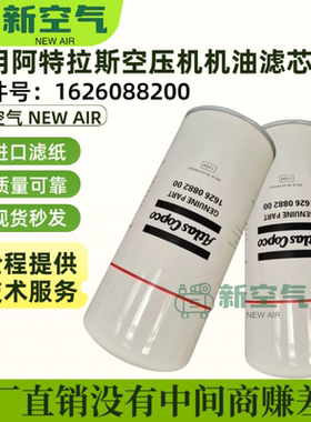 阿特拉斯螺杆式空压机机油滤清器1626088200机油滤芯三滤耗材配件