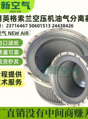 英格索兰ML45/55油分23716467/54601513/24438426压缩机配件滤芯