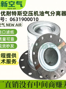 优耐特斯三滤保养耗材UD15/18/22A-8空压机油气分离器0631900010