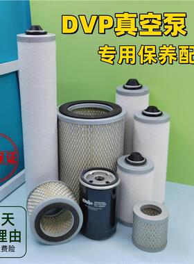 DVP真空泵油雾滤芯DVP1801032排气过滤器83RN006-025-A02保养配件