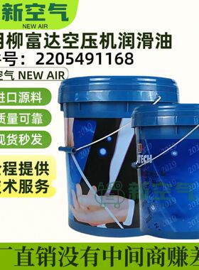 富达螺杆空压机润滑油LT3046PLUS压缩机高级冷却油2205491168机油