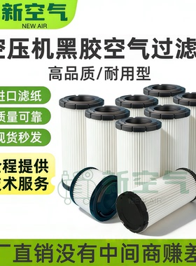 螺杆空压机黑胶盖平底单通空气过滤器P822768压缩机空滤芯P828889