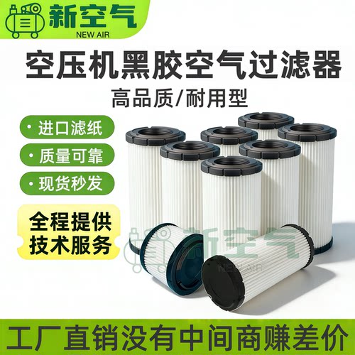 空压机黑胶盖平底单通空气过滤器