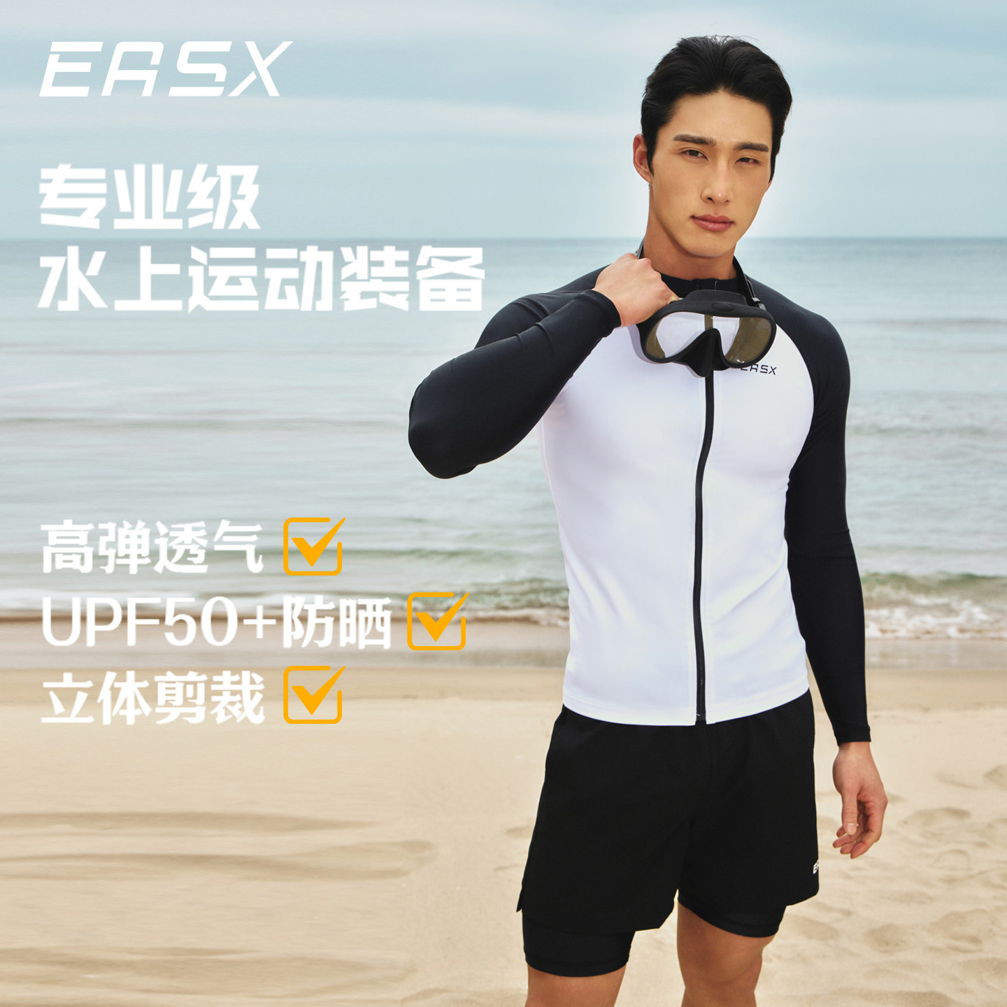 潜水服高弹透气UPF50+拉链专业级