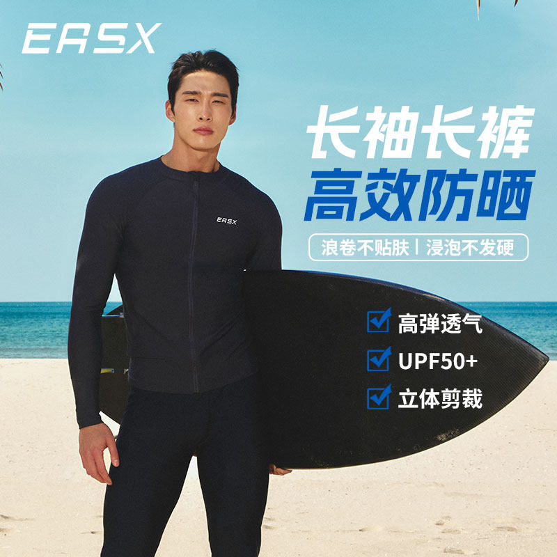 Easx男士防晒速干分体潜水服