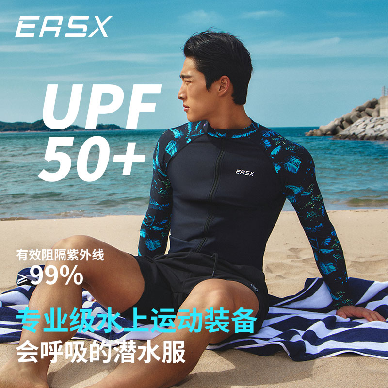 Easx男士防晒速干分体潜水服