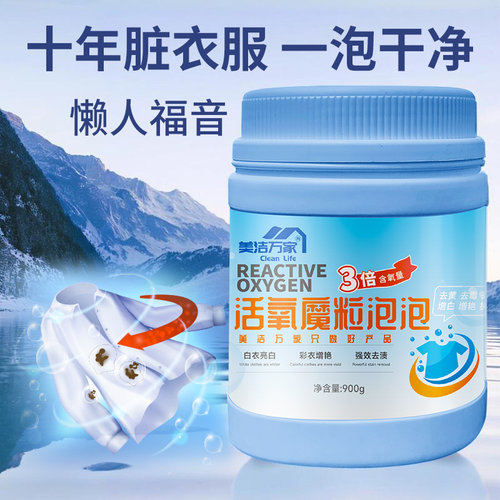 美洁万家活氧魔粒泡泡粉