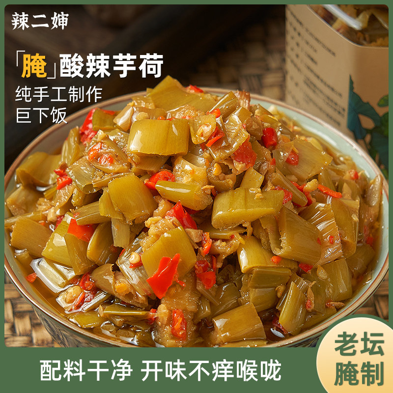 酸辣芋荷江西特产农家自制土坛腌菜芋苗酸下饭菜芋头梗芋苗干咸菜