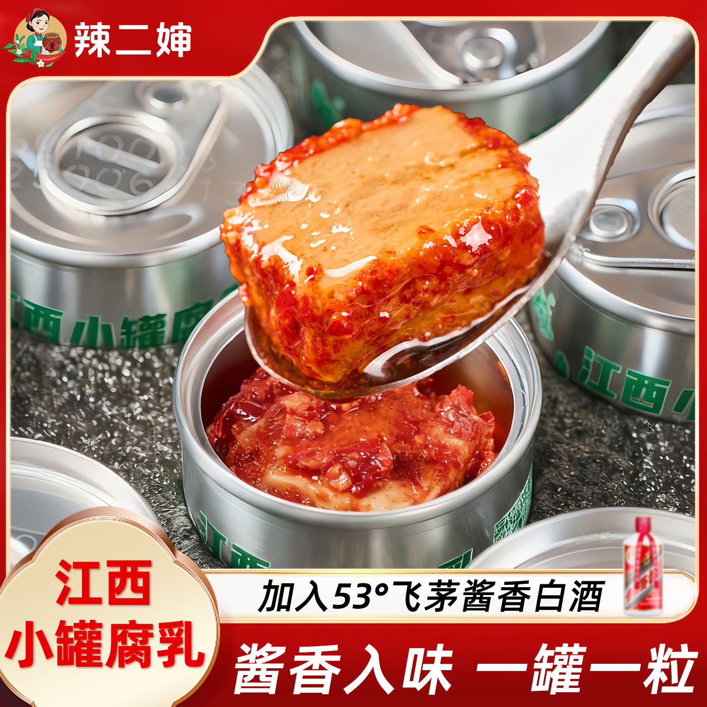 辣二婶江西小罐一块腐乳飞茅酱香豆腐乳麻油山茶油霉豆腐独立包装