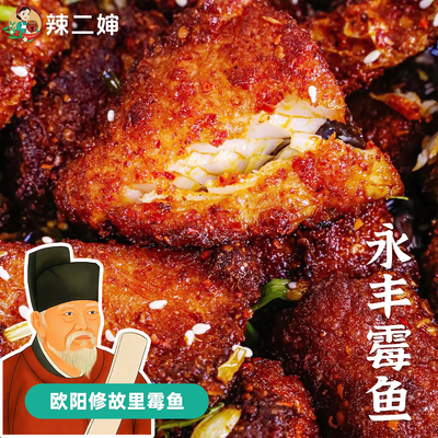 辣二婶江西永丰霉鱼腌制香辣鱼块