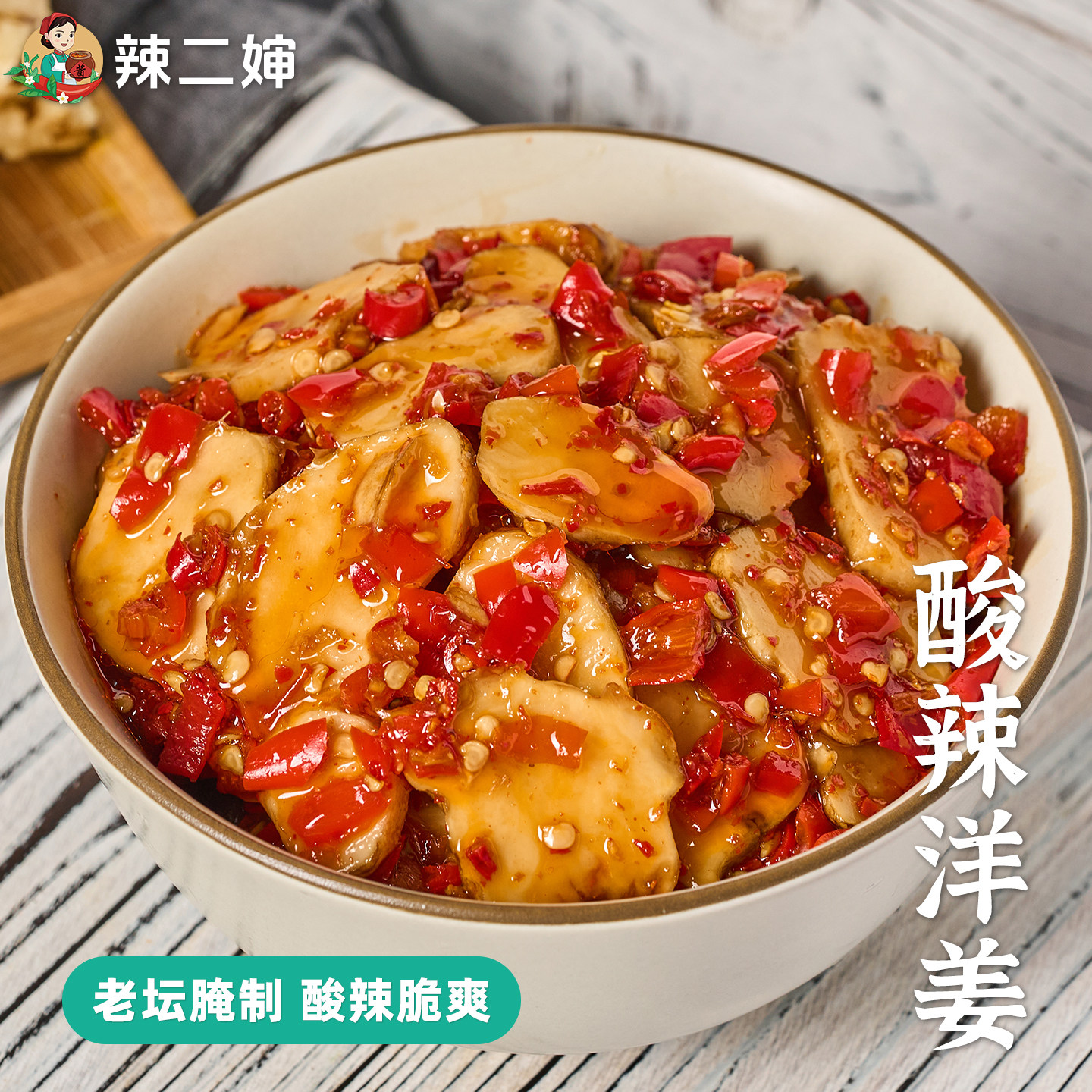 辣二婶酸辣洋姜咸菜酱菜江西特产农家手工腌制泡菜鬼子姜片下饭菜,粮油调味/速食/干货/烘焙,辣椒酱,淘宝优惠券,粉丝福利购,淘宝优惠卷