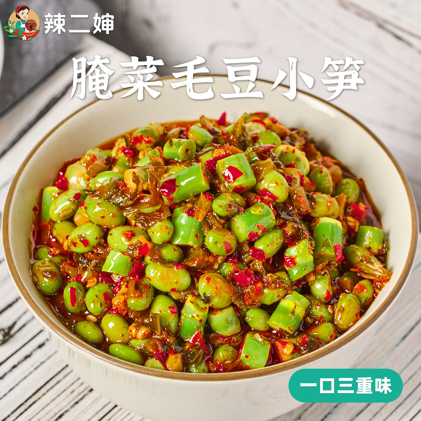 辣二婶腌菜毛豆酸菜小笋尖下饭菜拌饭酱江西农家特产雪菜毛豆咸菜