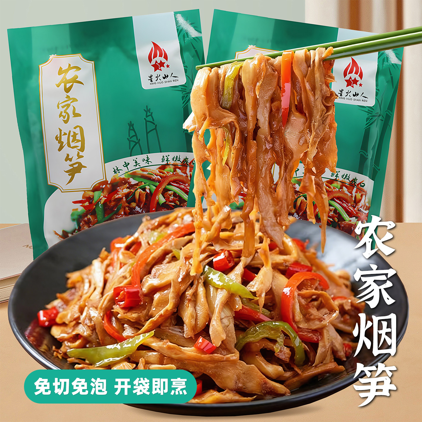 辣二婶江西农家柴火烟熏笋笋干制品炒腊肉下饭菜免泡发即食嫩笋尖