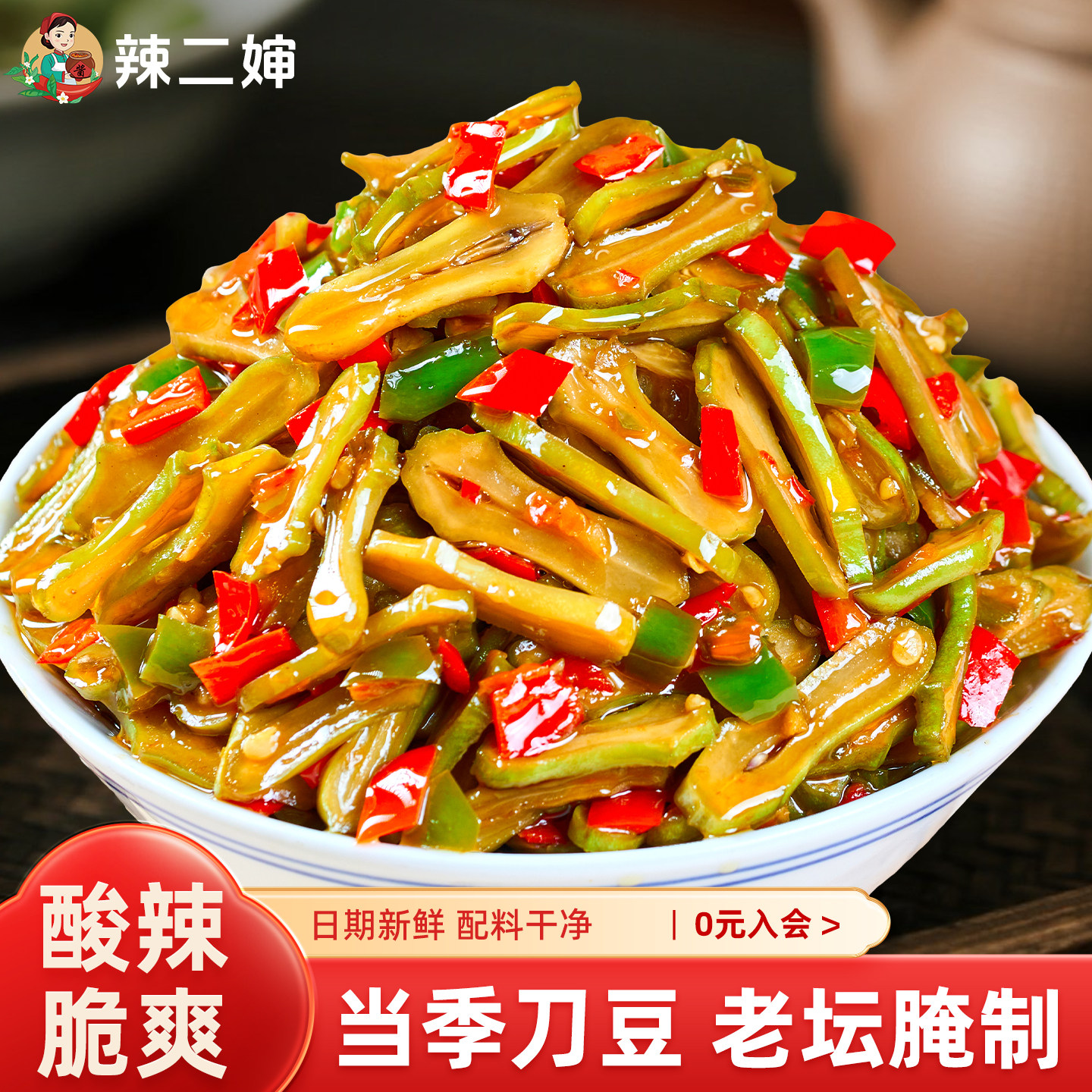 【下饭专享】腌制酸辣刀豆图片