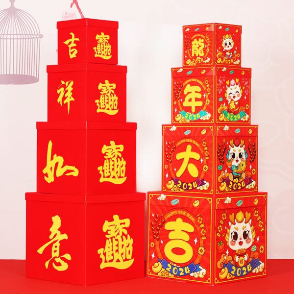 2024龙年春节礼盒装饰橱窗商场元旦场景布置摆件新美陈礼品盒堆头