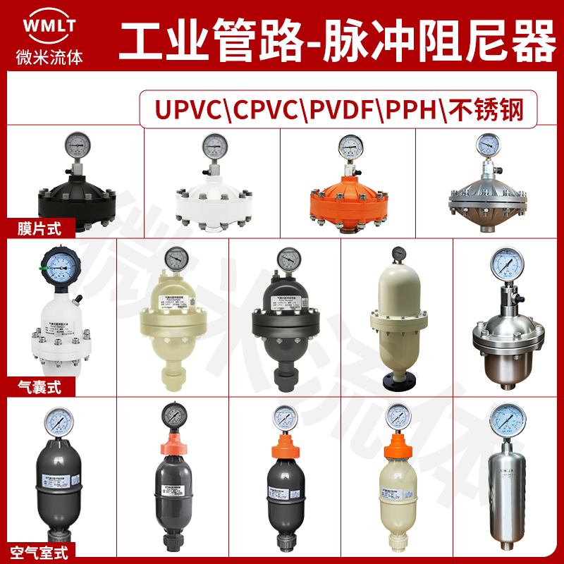 UPVC脉冲阻尼器SUS304/316膜片式气囊式空气室PVDF缓冲罐计量泵PP