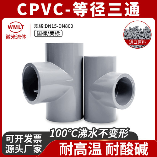 CPVC等径三通管配件