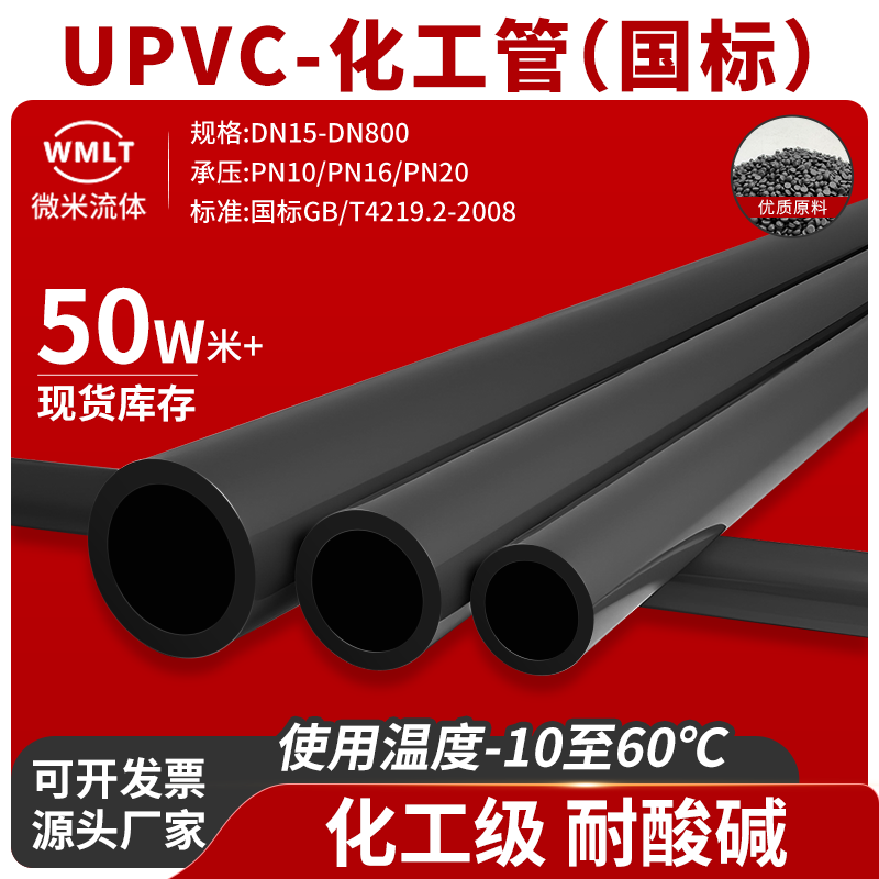 UPVC化工管工业PN20给水PN10国标GB美标SCH80管材管道PN16耐腐蚀,基础建材,UPVC管,淘宝优惠券,粉丝福利购,淘宝优惠卷