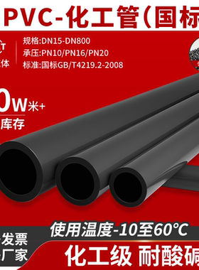 UPVC化工管工业PN20给水PN10国标GB美标SCH80管材管道PN16耐腐蚀