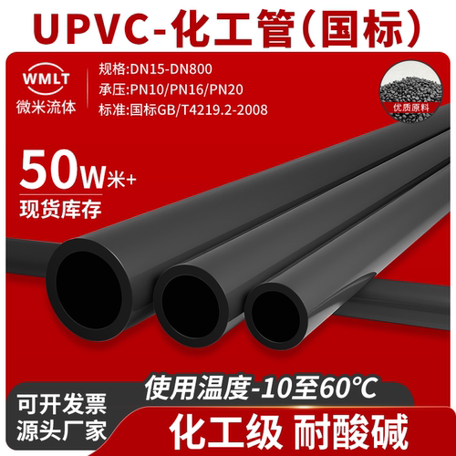 UPVC化工管工业给水耐腐蚀