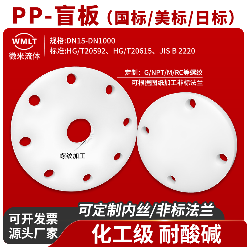 PP盲板法兰内丝内螺纹仪表法兰G螺纹NPT封盖M塑料内牙丝扣盲法兰