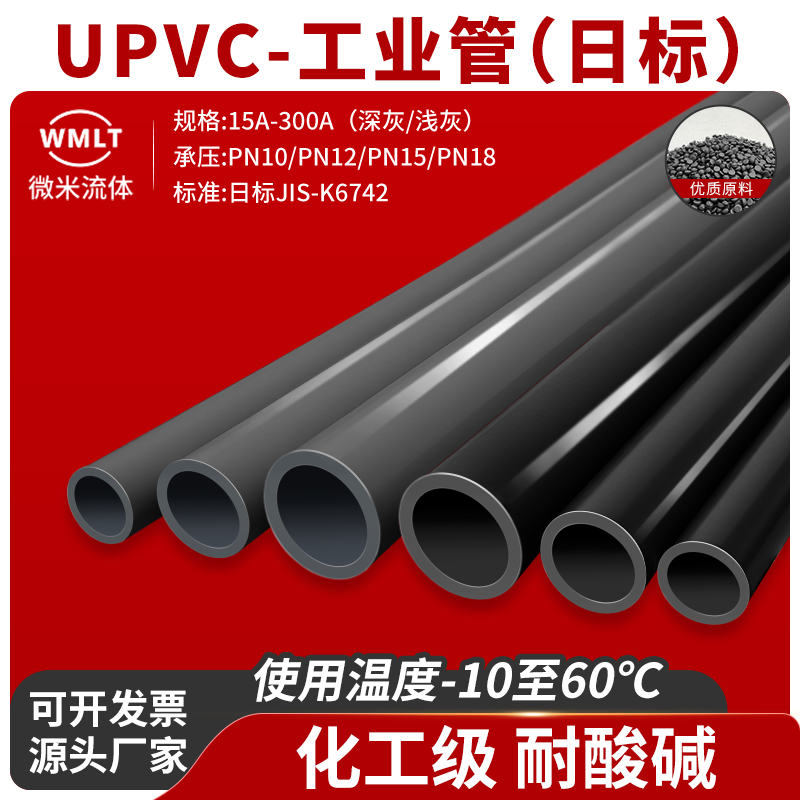UPVC日标工业化工管加厚耐腐蚀给水管JIS塑料PVC-U浅灰深灰15A,基础建材,UPVC管,淘宝优惠券,粉丝福利购,淘宝优惠卷