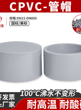 CPVC管帽堵头闷盖管配件