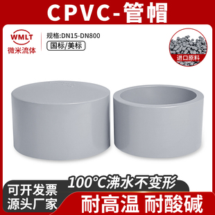 CPVC管帽给水管化工管堵闷盖封头国标PVC-C管件塑料配件国标美标
