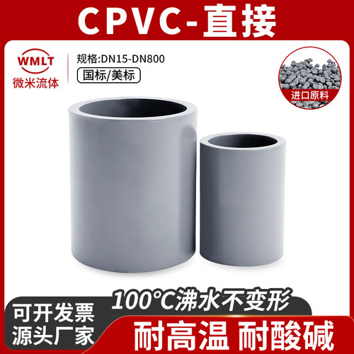 CPVC直接直通管配件国标美标