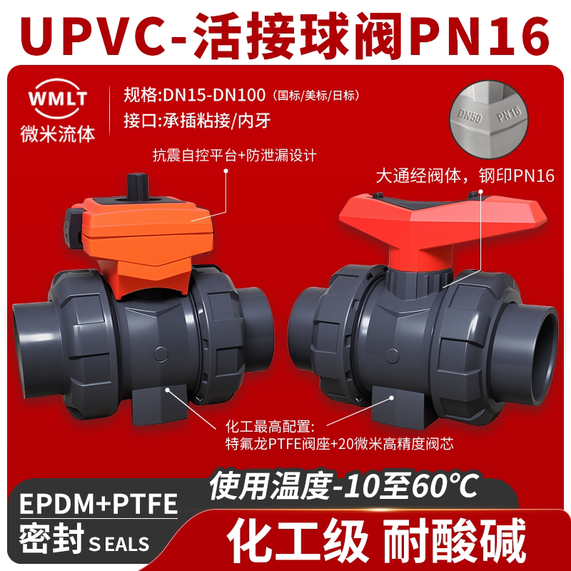 UPVC活接球阀国标美标日标英制