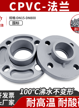 CPVC法兰化工PVC水管一体法兰盘活套分体法兰国标塑料接头两片式