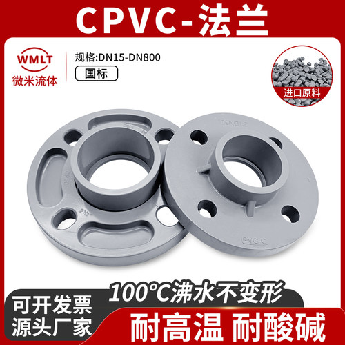 CPVC法兰活套一体法兰管配件