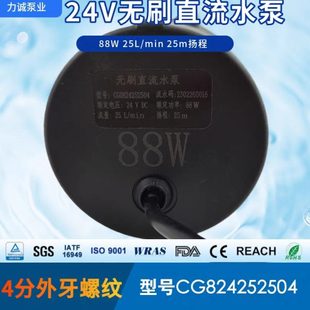 力诚CG0824252504直流无刷4分螺纹88W增压DC24V冷水机25M扬程水泵