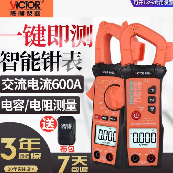 胜利钳形万用表VC606G/H/E数字钳型电流表高精度全自动交直流卡表