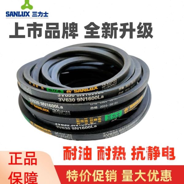 三力士三角皮带3V670 9N1702La/3V680 9N1727La窄V带传动带