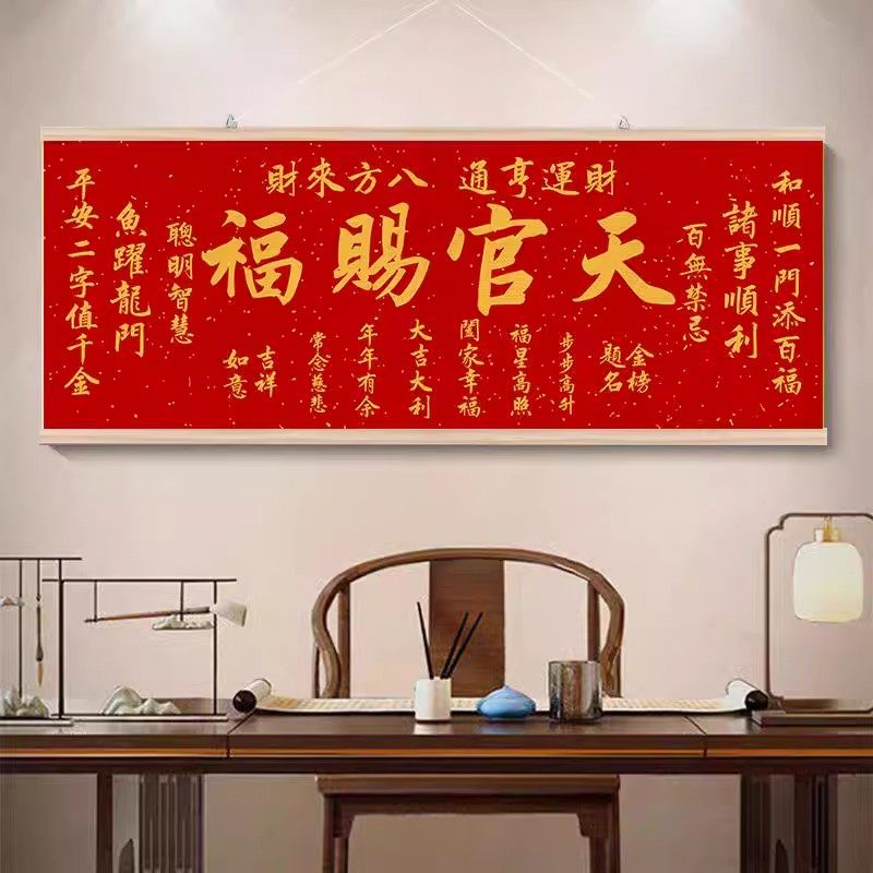 竹帘天官赐福横版挂画书法客厅门店沙发背景墙茶室隔断招财装饰画,家居饰品,现代装饰画,淘宝优惠券,粉丝福利购,淘宝优惠卷